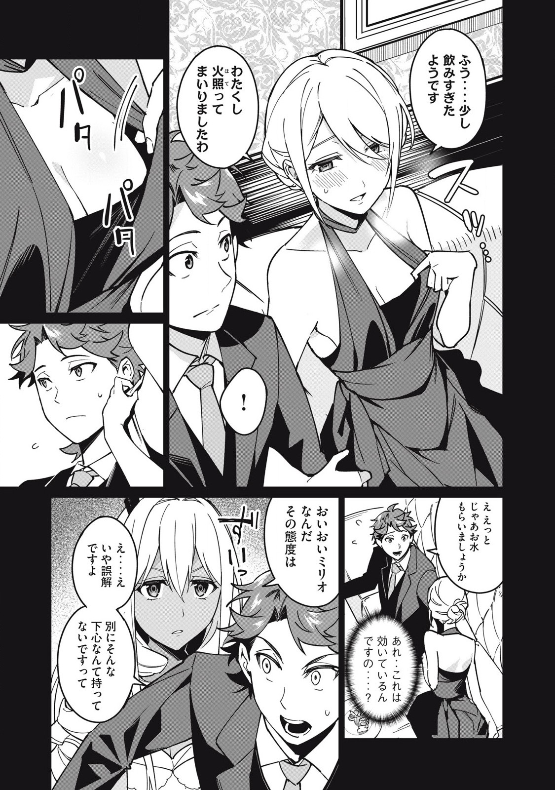 Biryuu Enshoutan ~Jikokouteikan ga Gekitei na Dragon-kyuu Bishoujo Maou o, Yuusha ga Icharabu de Taijisuru Ohanashi~ Chap 58 - Next Chap 59