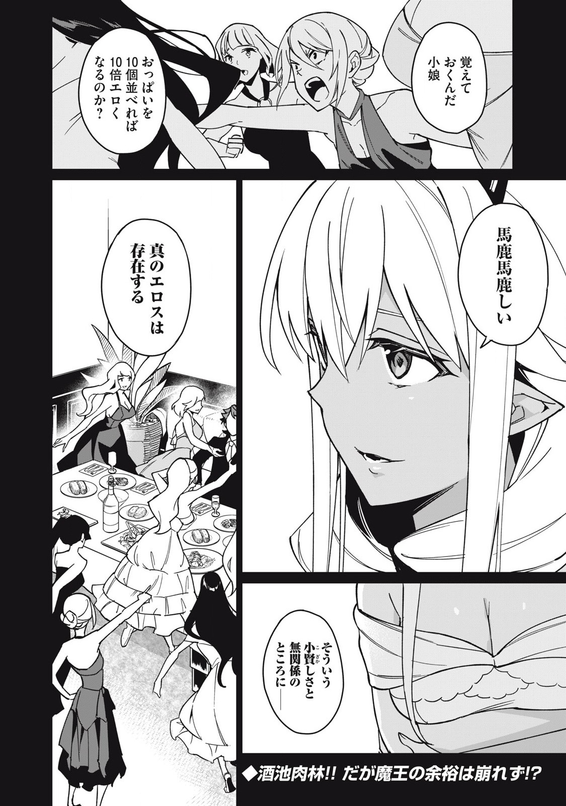 Biryuu Enshoutan ~Jikokouteikan ga Gekitei na Dragon-kyuu Bishoujo Maou o, Yuusha ga Icharabu de Taijisuru Ohanashi~ Chap 58 - Next Chap 59