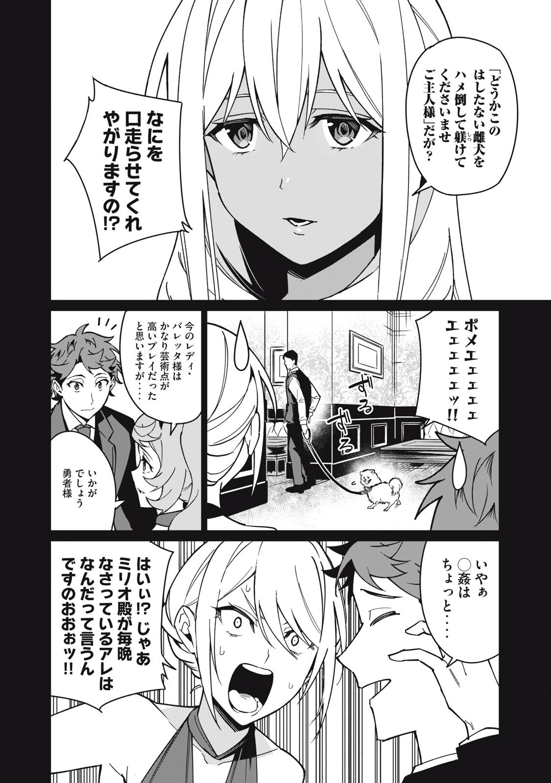 Biryuu Enshoutan ~Jikokouteikan ga Gekitei na Dragon-kyuu Bishoujo Maou o, Yuusha ga Icharabu de Taijisuru Ohanashi~ Chap 58 - Next Chap 59