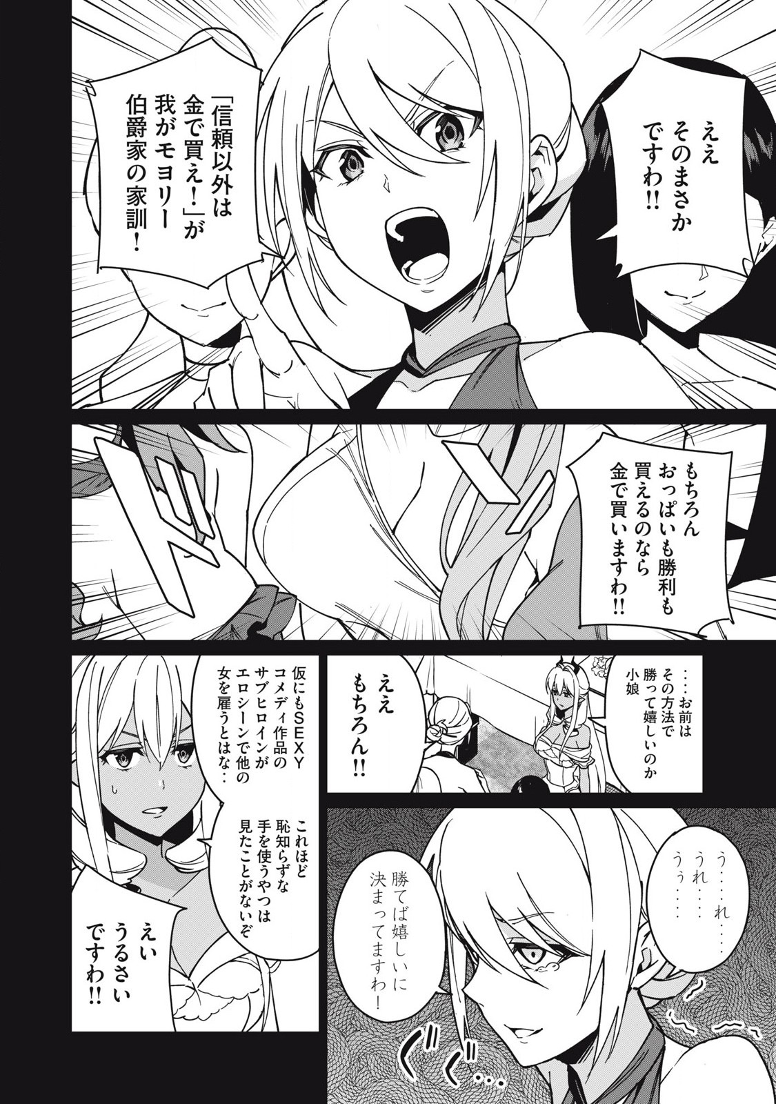 Biryuu Enshoutan ~Jikokouteikan ga Gekitei na Dragon-kyuu Bishoujo Maou o, Yuusha ga Icharabu de Taijisuru Ohanashi~ Chap 58 - Next Chap 59