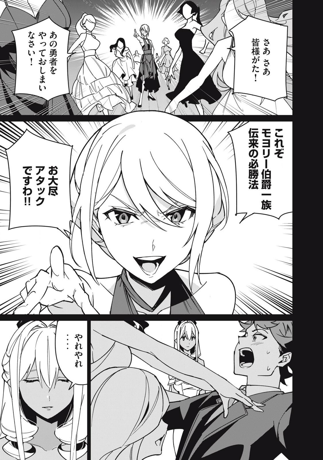 Biryuu Enshoutan ~Jikokouteikan ga Gekitei na Dragon-kyuu Bishoujo Maou o, Yuusha ga Icharabu de Taijisuru Ohanashi~ Chap 58 - Next Chap 59