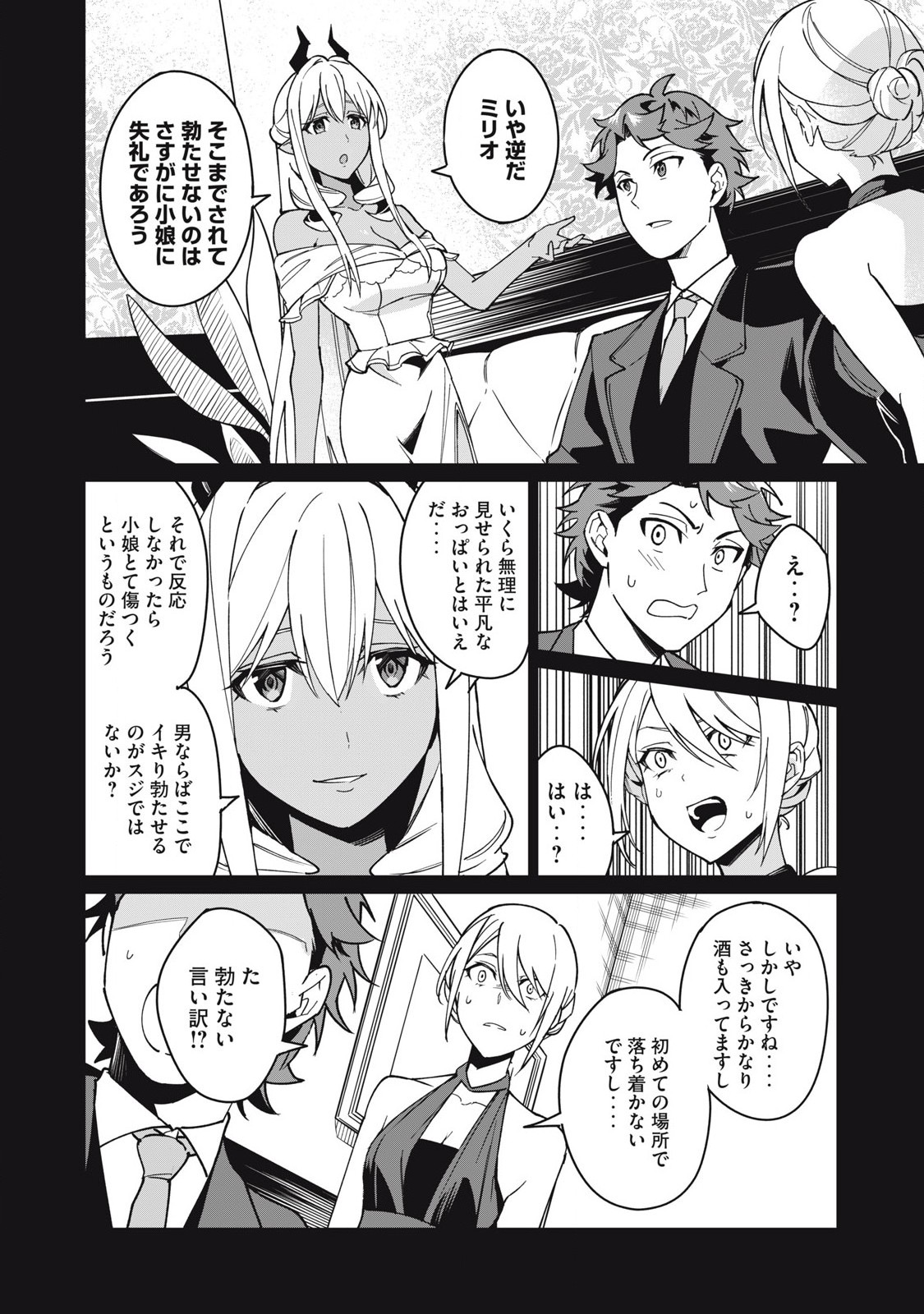 Biryuu Enshoutan ~Jikokouteikan ga Gekitei na Dragon-kyuu Bishoujo Maou o, Yuusha ga Icharabu de Taijisuru Ohanashi~ Chap 58 - Next Chap 59