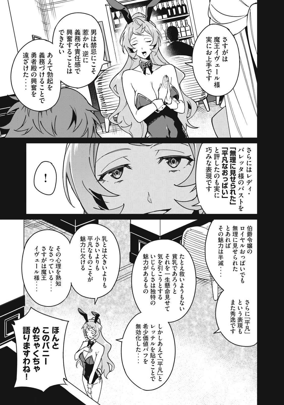 Biryuu Enshoutan ~Jikokouteikan ga Gekitei na Dragon-kyuu Bishoujo Maou o, Yuusha ga Icharabu de Taijisuru Ohanashi~ Chap 58 - Next Chap 59