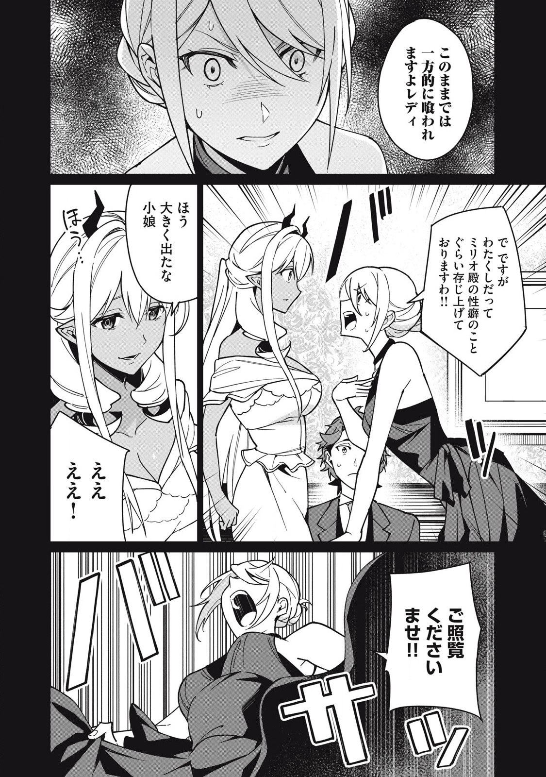 Biryuu Enshoutan ~Jikokouteikan ga Gekitei na Dragon-kyuu Bishoujo Maou o, Yuusha ga Icharabu de Taijisuru Ohanashi~ Chap 58 - Next Chap 59