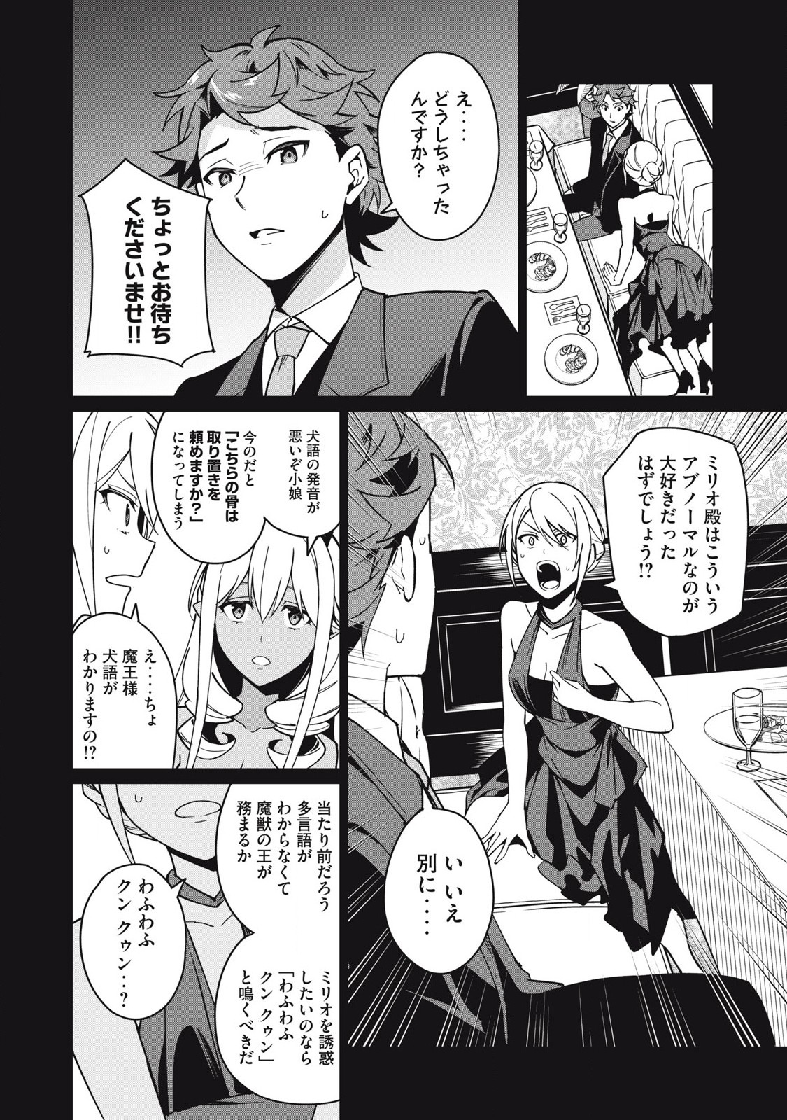 Biryuu Enshoutan ~Jikokouteikan ga Gekitei na Dragon-kyuu Bishoujo Maou o, Yuusha ga Icharabu de Taijisuru Ohanashi~ Chap 58 - Next Chap 59