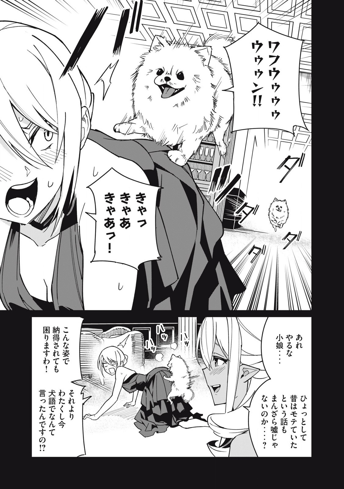 Biryuu Enshoutan ~Jikokouteikan ga Gekitei na Dragon-kyuu Bishoujo Maou o, Yuusha ga Icharabu de Taijisuru Ohanashi~ Chap 58 - Next Chap 59