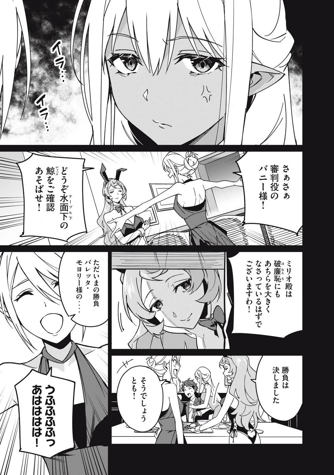 Biryuu Enshoutan ~Jikokouteikan ga Gekitei na Dragon-kyuu Bishoujo Maou o, Yuusha ga Icharabu de Taijisuru Ohanashi~ Chap 59 - Next Chap 60