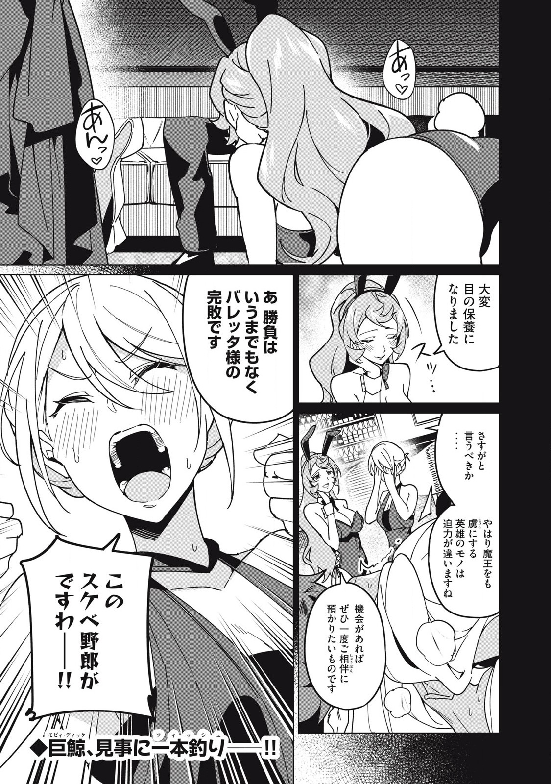 Biryuu Enshoutan ~Jikokouteikan ga Gekitei na Dragon-kyuu Bishoujo Maou o, Yuusha ga Icharabu de Taijisuru Ohanashi~ Chap 59 - Next Chap 60