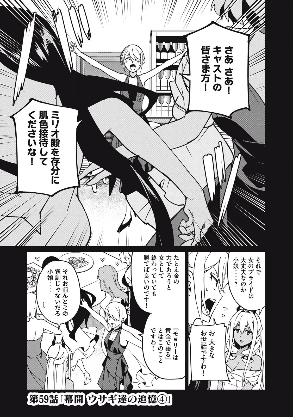 Biryuu Enshoutan ~Jikokouteikan ga Gekitei na Dragon-kyuu Bishoujo Maou o, Yuusha ga Icharabu de Taijisuru Ohanashi~ Chap 59 - Next Chap 60