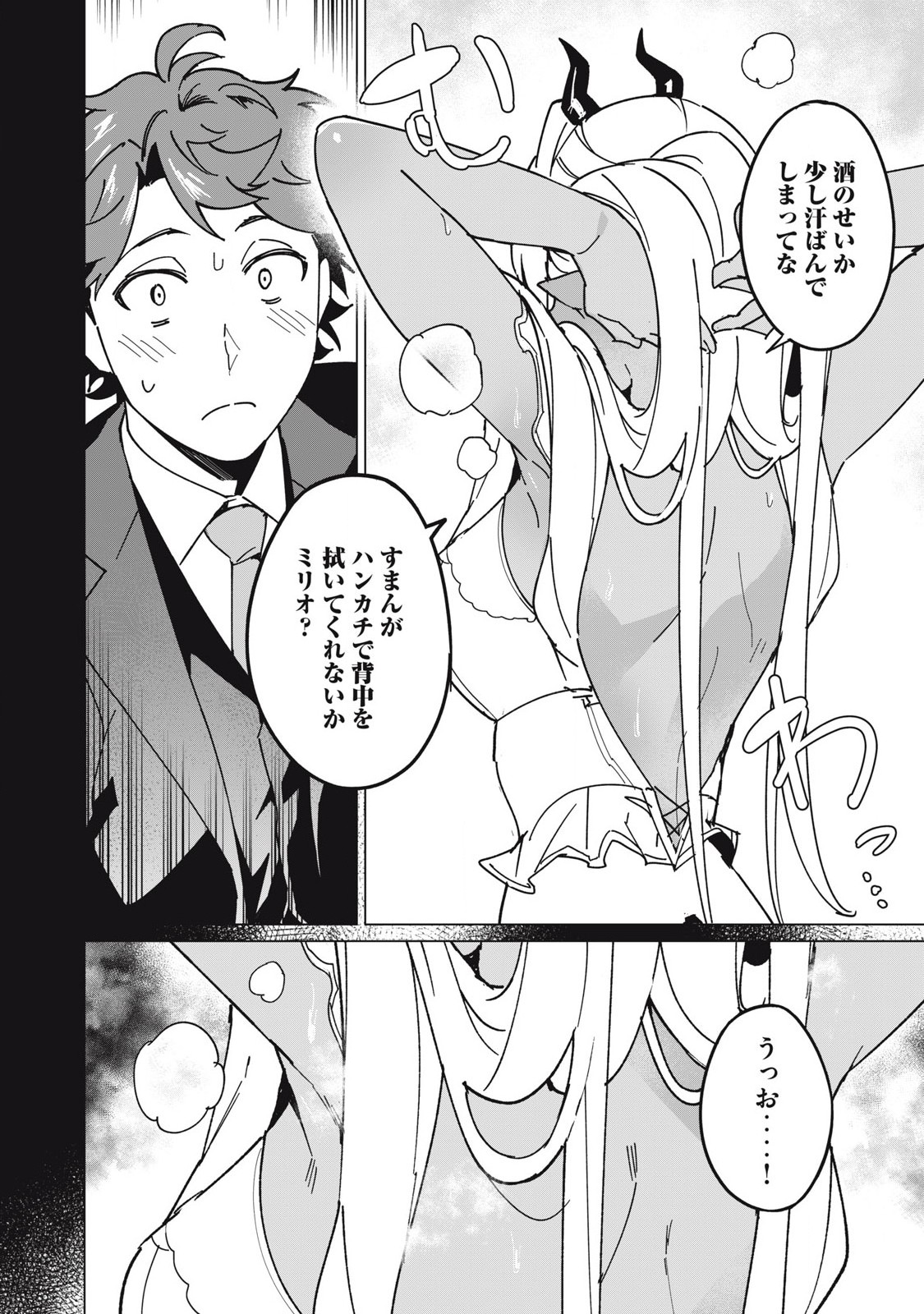 Biryuu Enshoutan ~Jikokouteikan ga Gekitei na Dragon-kyuu Bishoujo Maou o, Yuusha ga Icharabu de Taijisuru Ohanashi~ Chap 59 - Next Chap 60