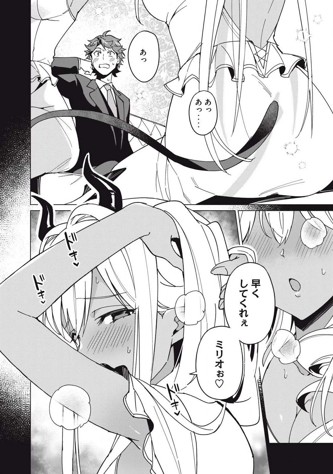 Biryuu Enshoutan ~Jikokouteikan ga Gekitei na Dragon-kyuu Bishoujo Maou o, Yuusha ga Icharabu de Taijisuru Ohanashi~ Chap 59 - Next Chap 60