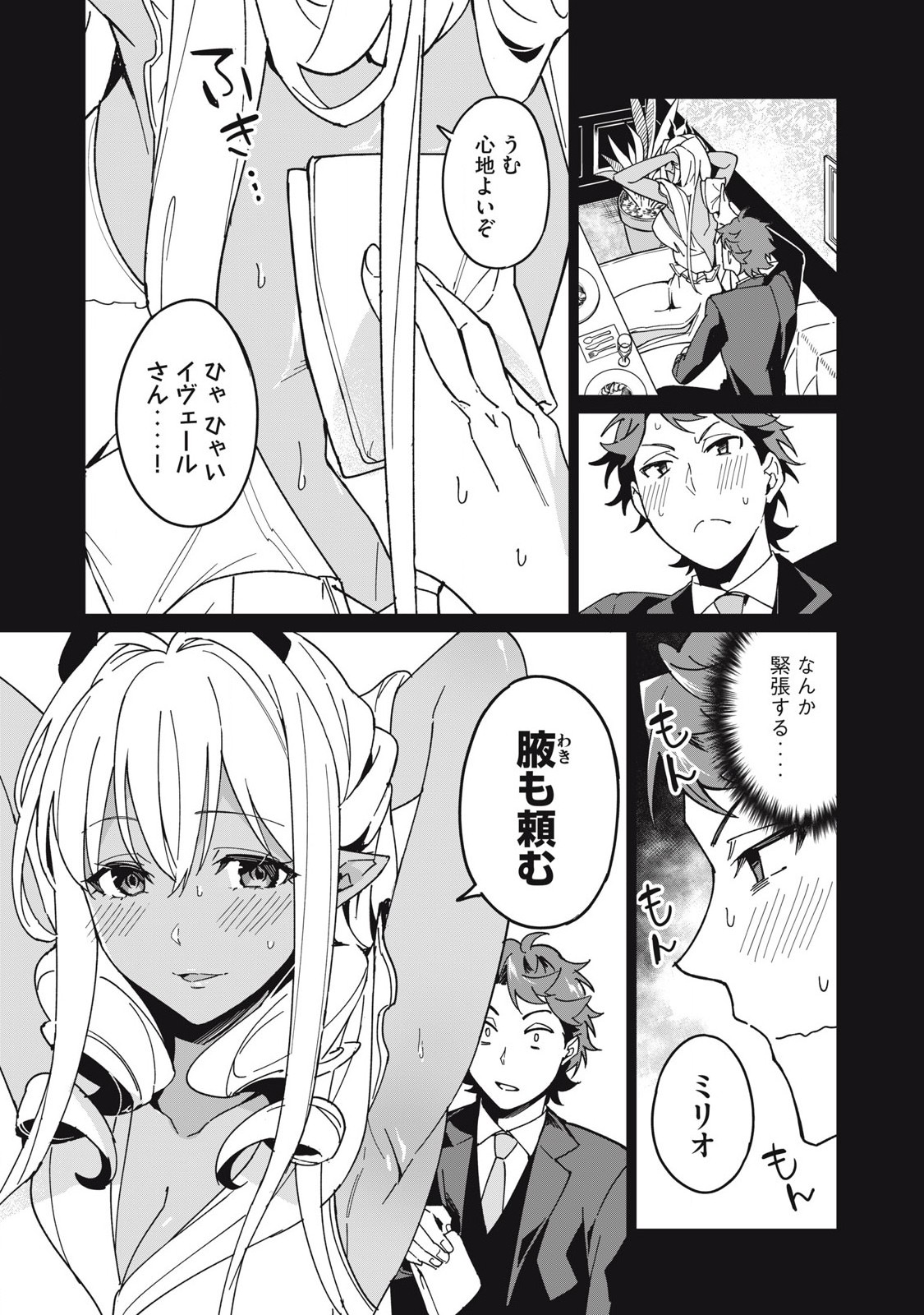 Biryuu Enshoutan ~Jikokouteikan ga Gekitei na Dragon-kyuu Bishoujo Maou o, Yuusha ga Icharabu de Taijisuru Ohanashi~ Chap 59 - Next Chap 60