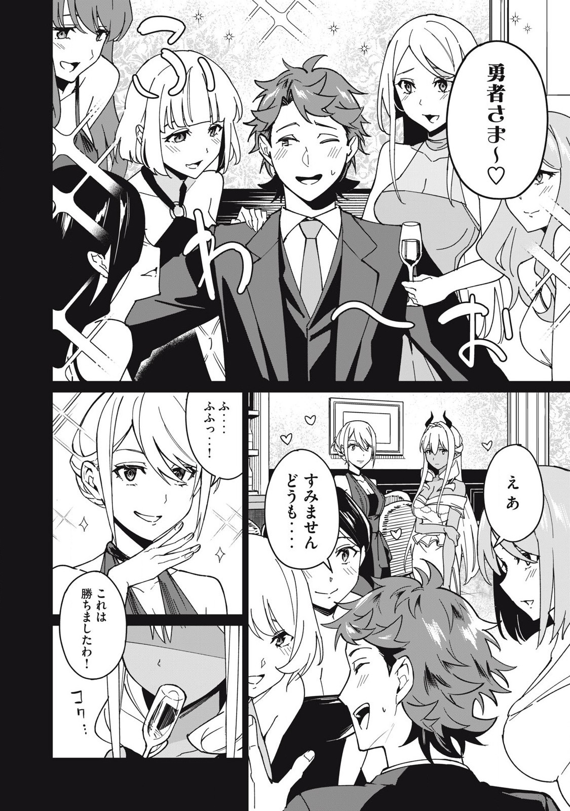 Biryuu Enshoutan ~Jikokouteikan ga Gekitei na Dragon-kyuu Bishoujo Maou o, Yuusha ga Icharabu de Taijisuru Ohanashi~ Chap 59 - Next Chap 60