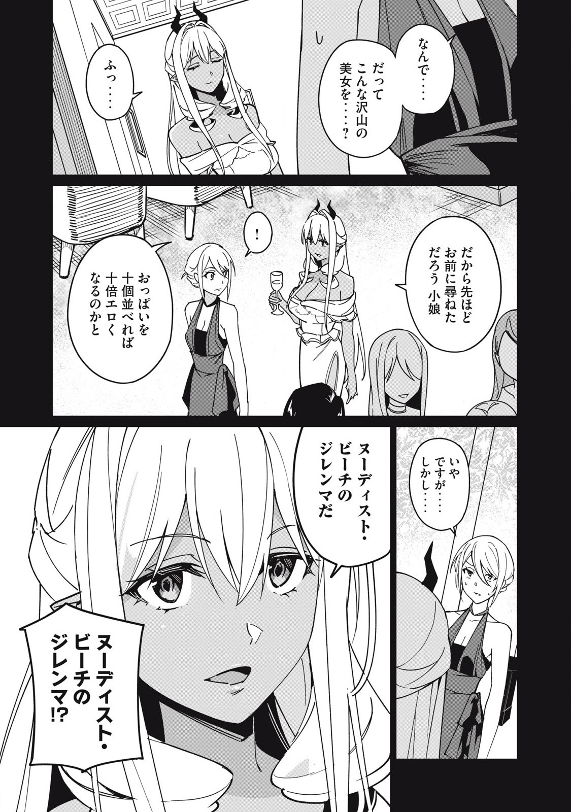 Biryuu Enshoutan ~Jikokouteikan ga Gekitei na Dragon-kyuu Bishoujo Maou o, Yuusha ga Icharabu de Taijisuru Ohanashi~ Chap 59 - Next Chap 60