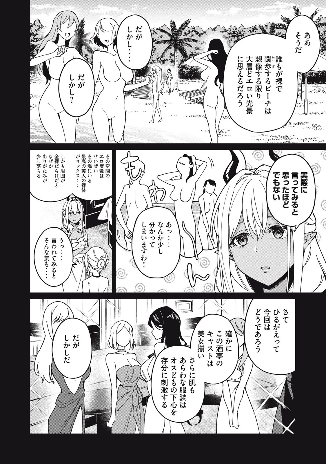 Biryuu Enshoutan ~Jikokouteikan ga Gekitei na Dragon-kyuu Bishoujo Maou o, Yuusha ga Icharabu de Taijisuru Ohanashi~ Chap 59 - Next Chap 60