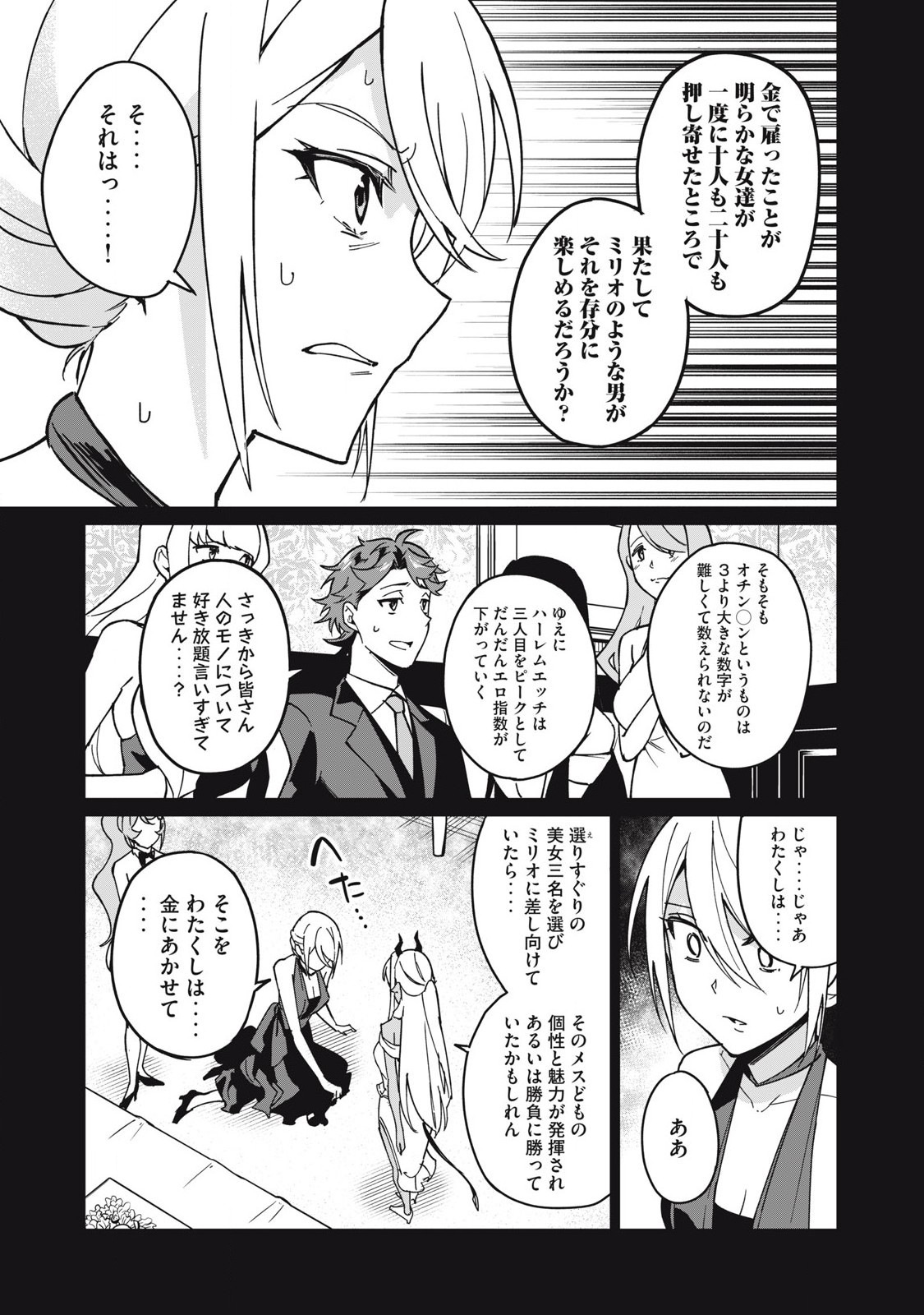 Biryuu Enshoutan ~Jikokouteikan ga Gekitei na Dragon-kyuu Bishoujo Maou o, Yuusha ga Icharabu de Taijisuru Ohanashi~ Chap 59 - Next Chap 60