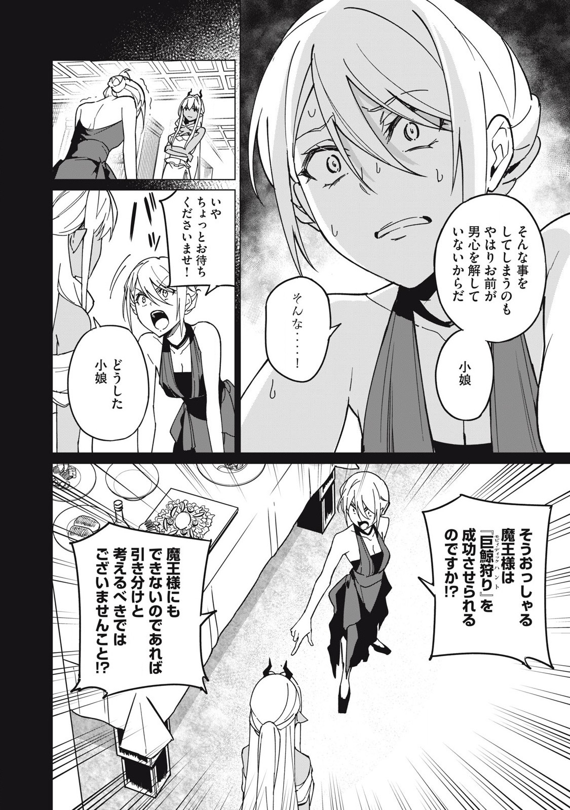 Biryuu Enshoutan ~Jikokouteikan ga Gekitei na Dragon-kyuu Bishoujo Maou o, Yuusha ga Icharabu de Taijisuru Ohanashi~ Chap 59 - Next Chap 60