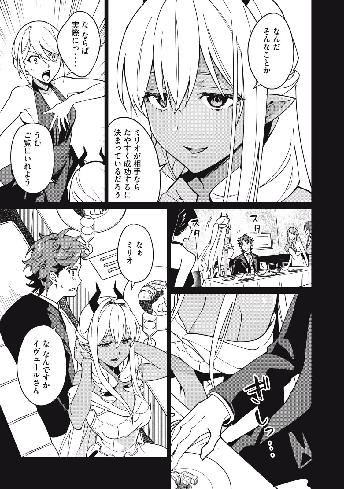 Biryuu Enshoutan ~Jikokouteikan ga Gekitei na Dragon-kyuu Bishoujo Maou o, Yuusha ga Icharabu de Taijisuru Ohanashi~ Chap 59 - Next Chap 60