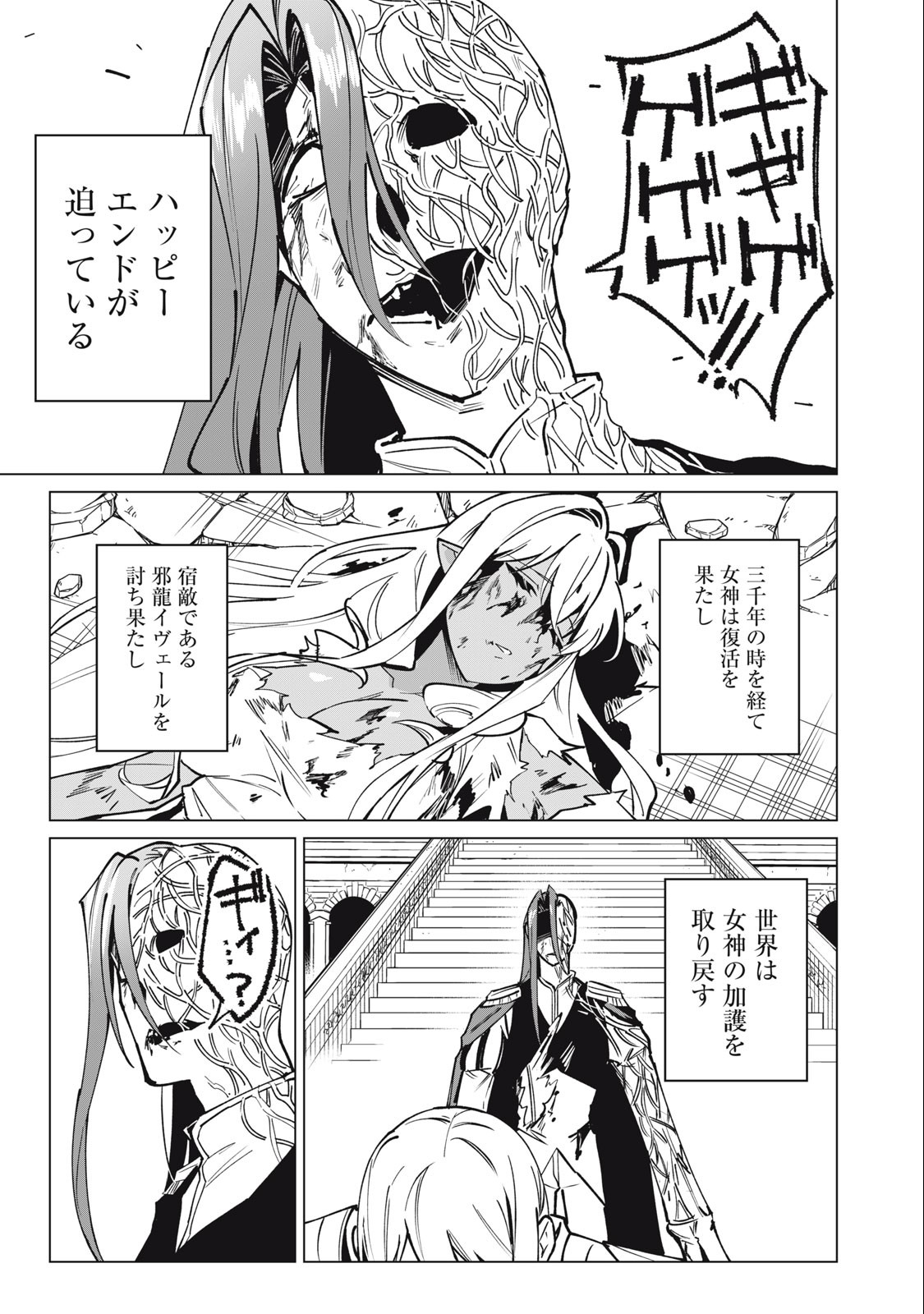 Biryuu Enshoutan ~Jikokouteikan ga Gekitei na Dragon-kyuu Bishoujo Maou o, Yuusha ga Icharabu de Taijisuru Ohanashi~ Chap 51 - Next Chap 52