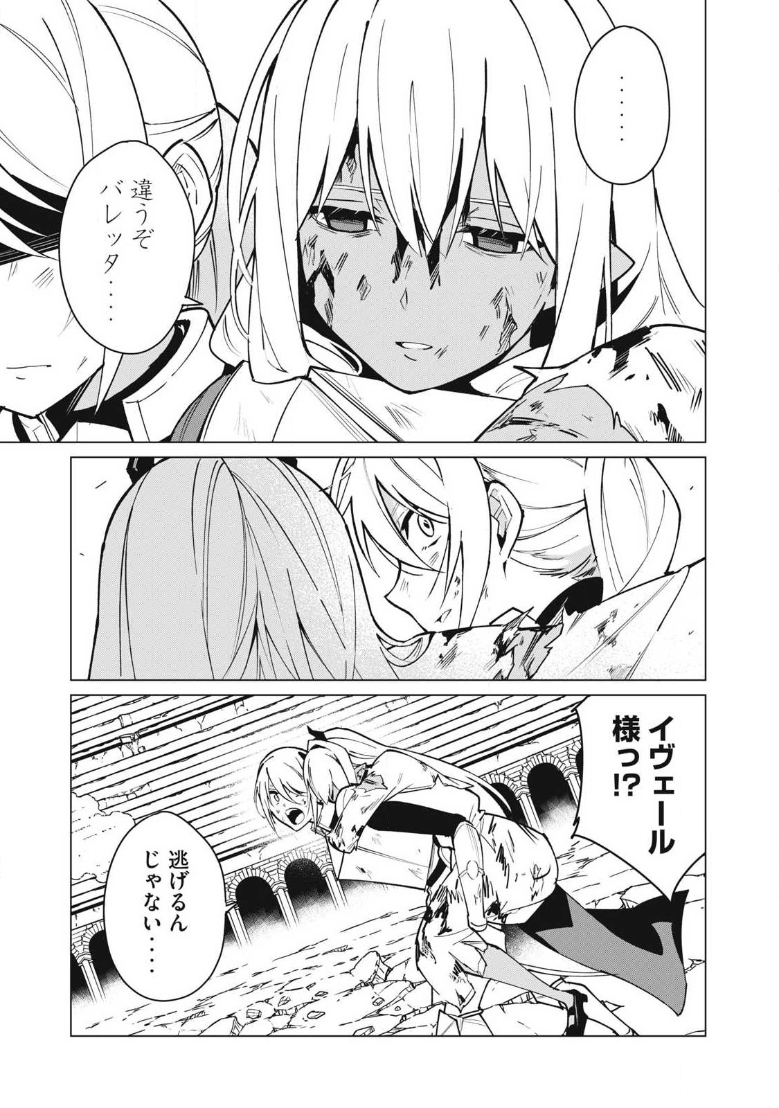 Biryuu Enshoutan ~Jikokouteikan ga Gekitei na Dragon-kyuu Bishoujo Maou o, Yuusha ga Icharabu de Taijisuru Ohanashi~ Chap 52 - Next Chap 53