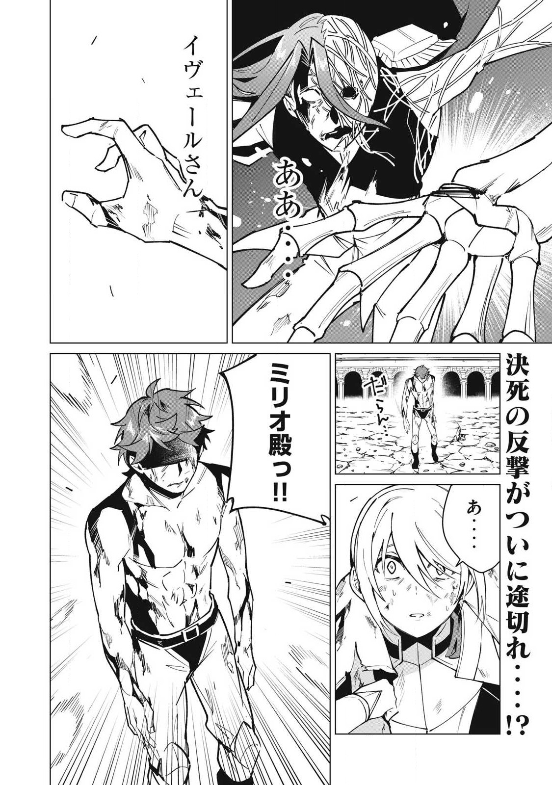 Biryuu Enshoutan ~Jikokouteikan ga Gekitei na Dragon-kyuu Bishoujo Maou o, Yuusha ga Icharabu de Taijisuru Ohanashi~ Chap 52 - Next Chap 53