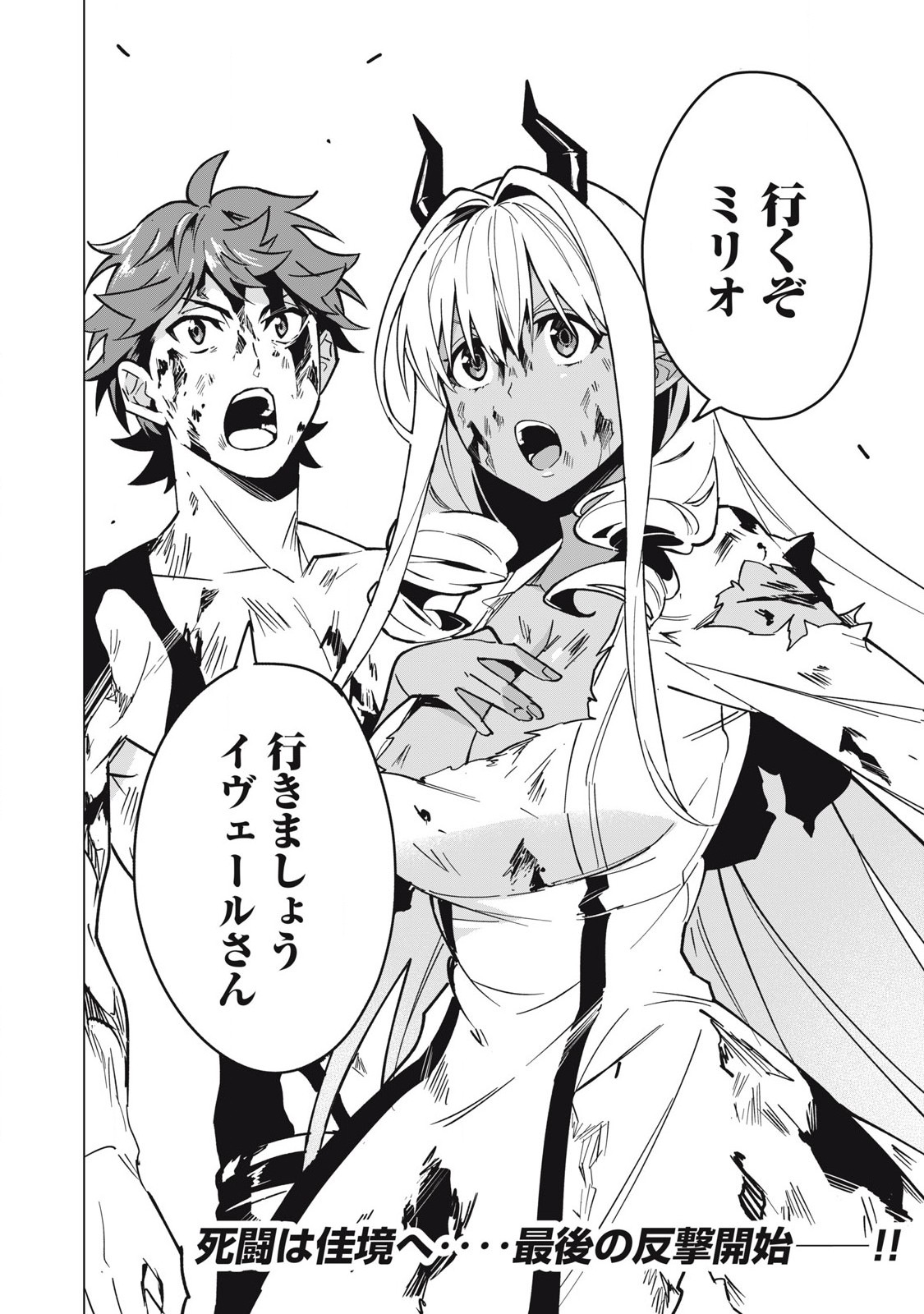 Biryuu Enshoutan ~Jikokouteikan ga Gekitei na Dragon-kyuu Bishoujo Maou o, Yuusha ga Icharabu de Taijisuru Ohanashi~ Chap 53 - Next Chap 54