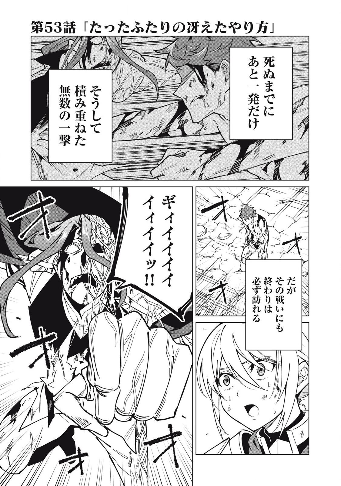 Biryuu Enshoutan ~Jikokouteikan ga Gekitei na Dragon-kyuu Bishoujo Maou o, Yuusha ga Icharabu de Taijisuru Ohanashi~ Chap 53 - Next Chap 54