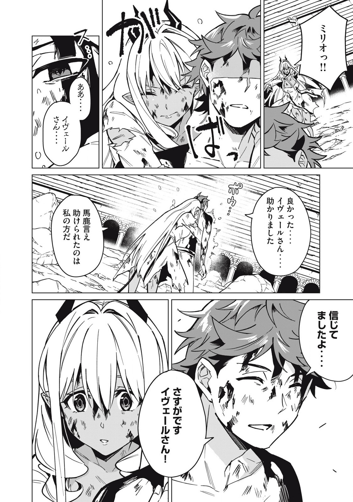 Biryuu Enshoutan ~Jikokouteikan ga Gekitei na Dragon-kyuu Bishoujo Maou o, Yuusha ga Icharabu de Taijisuru Ohanashi~ Chap 53 - Next Chap 54