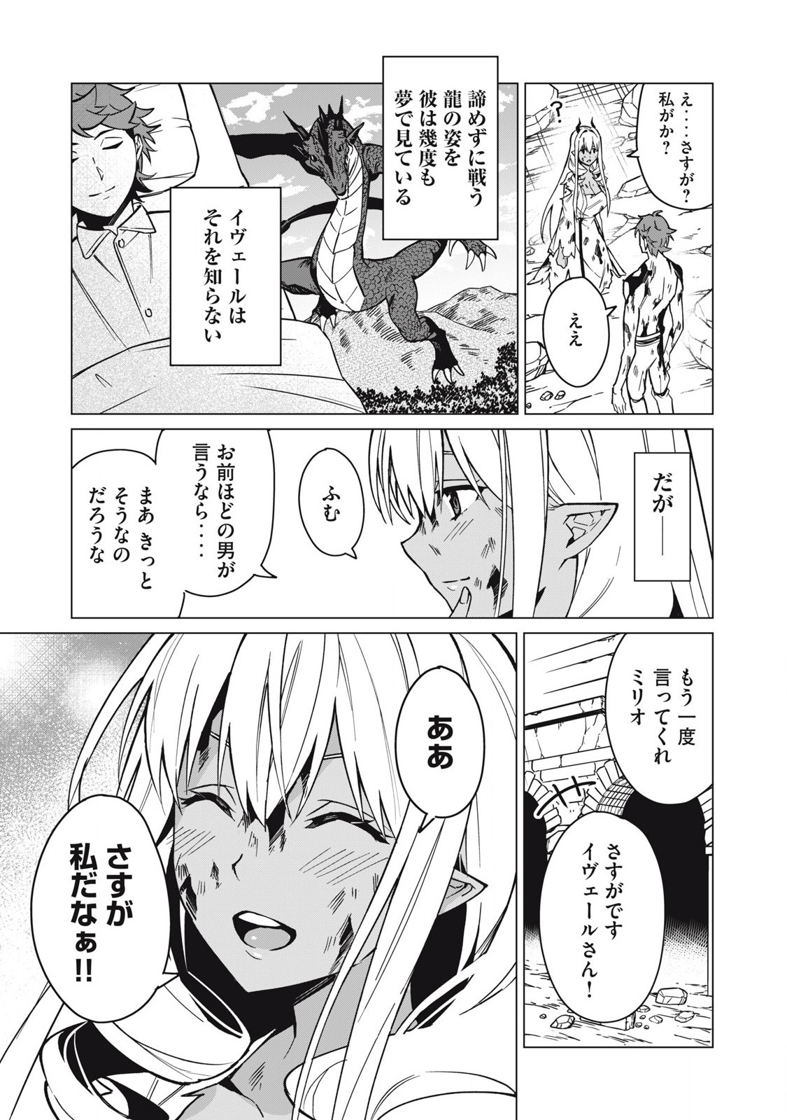 Biryuu Enshoutan ~Jikokouteikan ga Gekitei na Dragon-kyuu Bishoujo Maou o, Yuusha ga Icharabu de Taijisuru Ohanashi~ Chap 53 - Next Chap 54