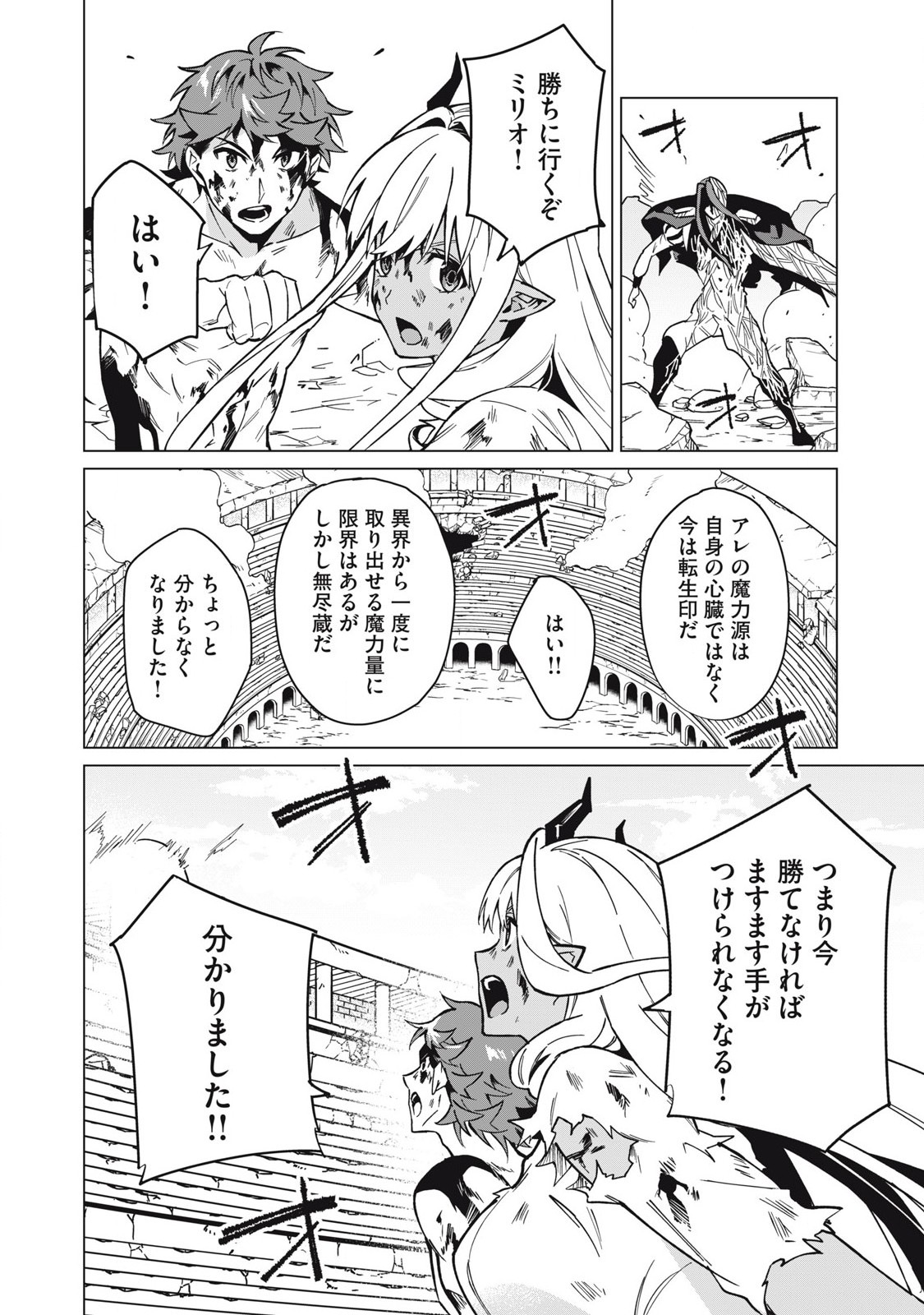 Biryuu Enshoutan ~Jikokouteikan ga Gekitei na Dragon-kyuu Bishoujo Maou o, Yuusha ga Icharabu de Taijisuru Ohanashi~ Chap 53 - Next Chap 54