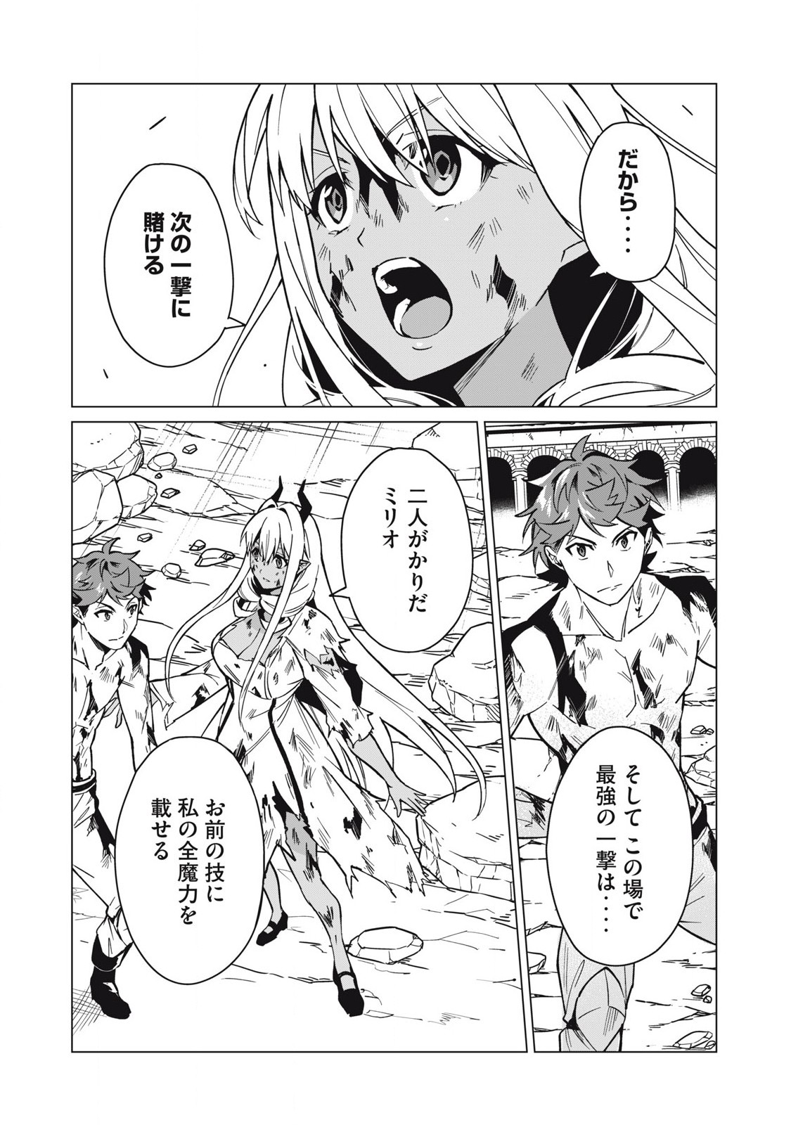 Biryuu Enshoutan ~Jikokouteikan ga Gekitei na Dragon-kyuu Bishoujo Maou o, Yuusha ga Icharabu de Taijisuru Ohanashi~ Chap 53 - Next Chap 54