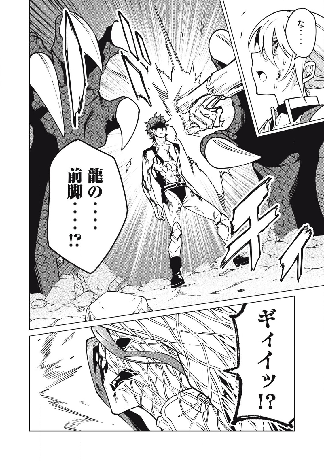 Biryuu Enshoutan ~Jikokouteikan ga Gekitei na Dragon-kyuu Bishoujo Maou o, Yuusha ga Icharabu de Taijisuru Ohanashi~ Chap 53 - Next Chap 54