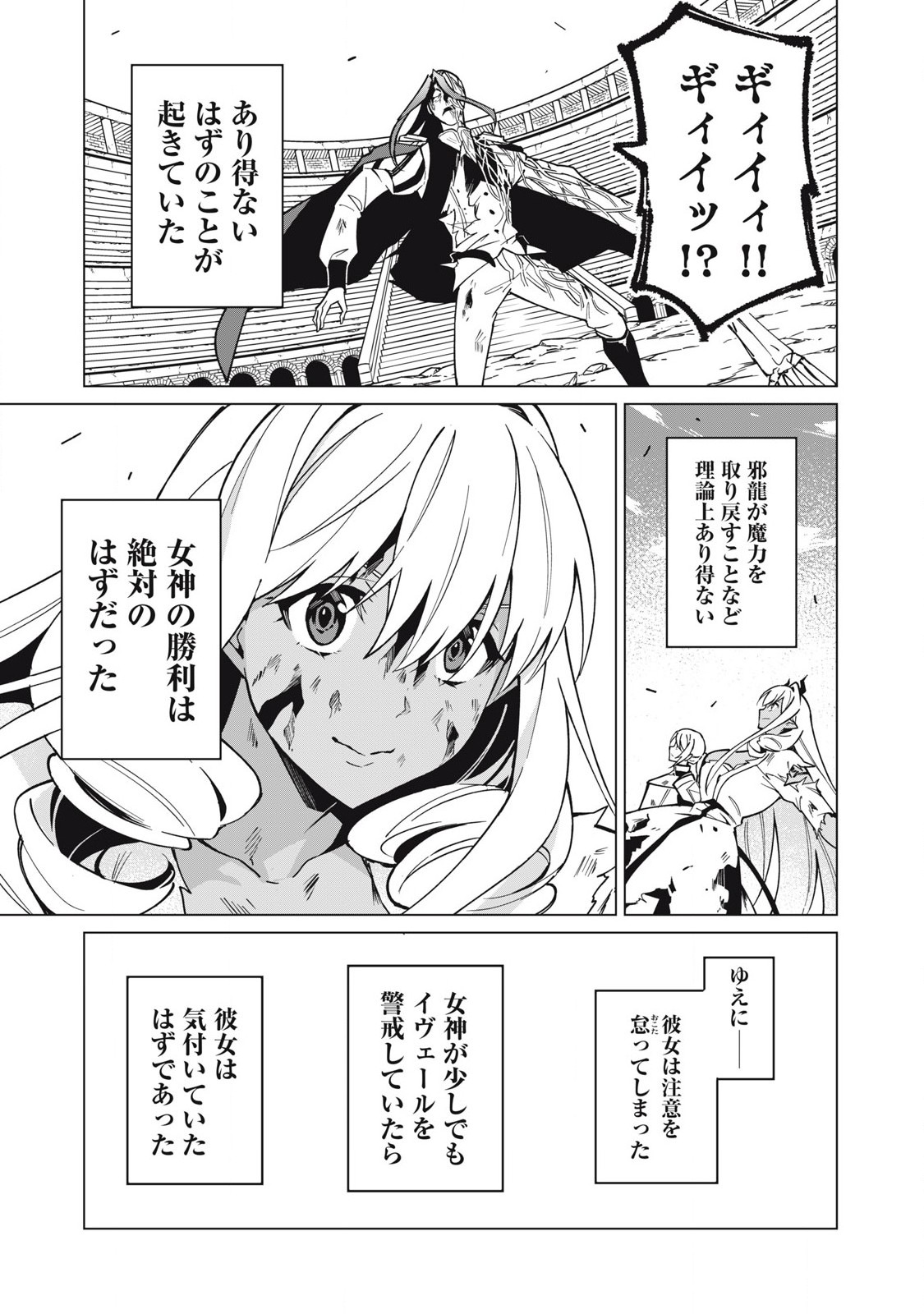 Biryuu Enshoutan ~Jikokouteikan ga Gekitei na Dragon-kyuu Bishoujo Maou o, Yuusha ga Icharabu de Taijisuru Ohanashi~ Chap 53 - Next Chap 54