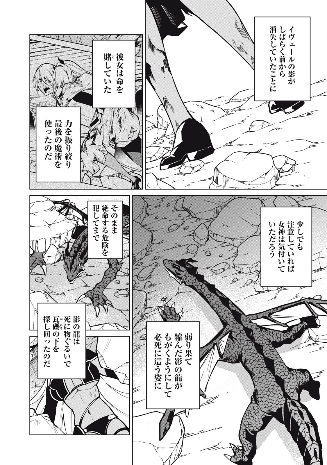 Biryuu Enshoutan ~Jikokouteikan ga Gekitei na Dragon-kyuu Bishoujo Maou o, Yuusha ga Icharabu de Taijisuru Ohanashi~ Chap 53 - Next Chap 54
