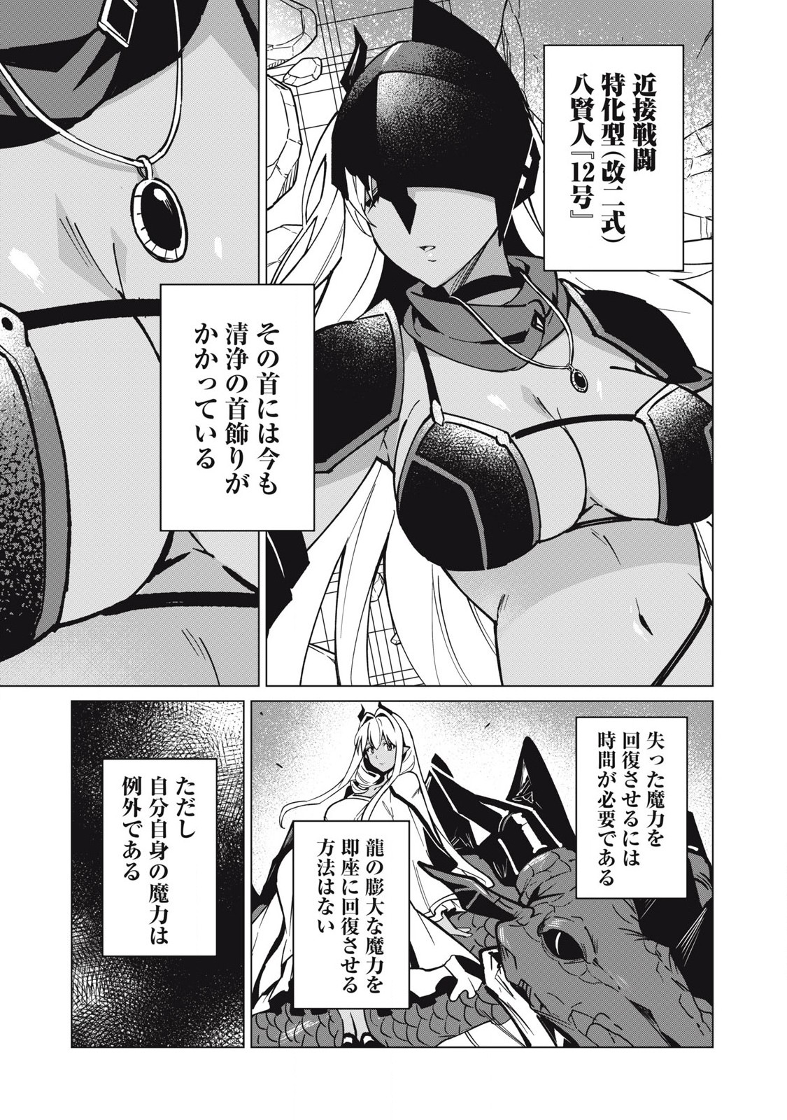 Biryuu Enshoutan ~Jikokouteikan ga Gekitei na Dragon-kyuu Bishoujo Maou o, Yuusha ga Icharabu de Taijisuru Ohanashi~ Chap 53 - Next Chap 54