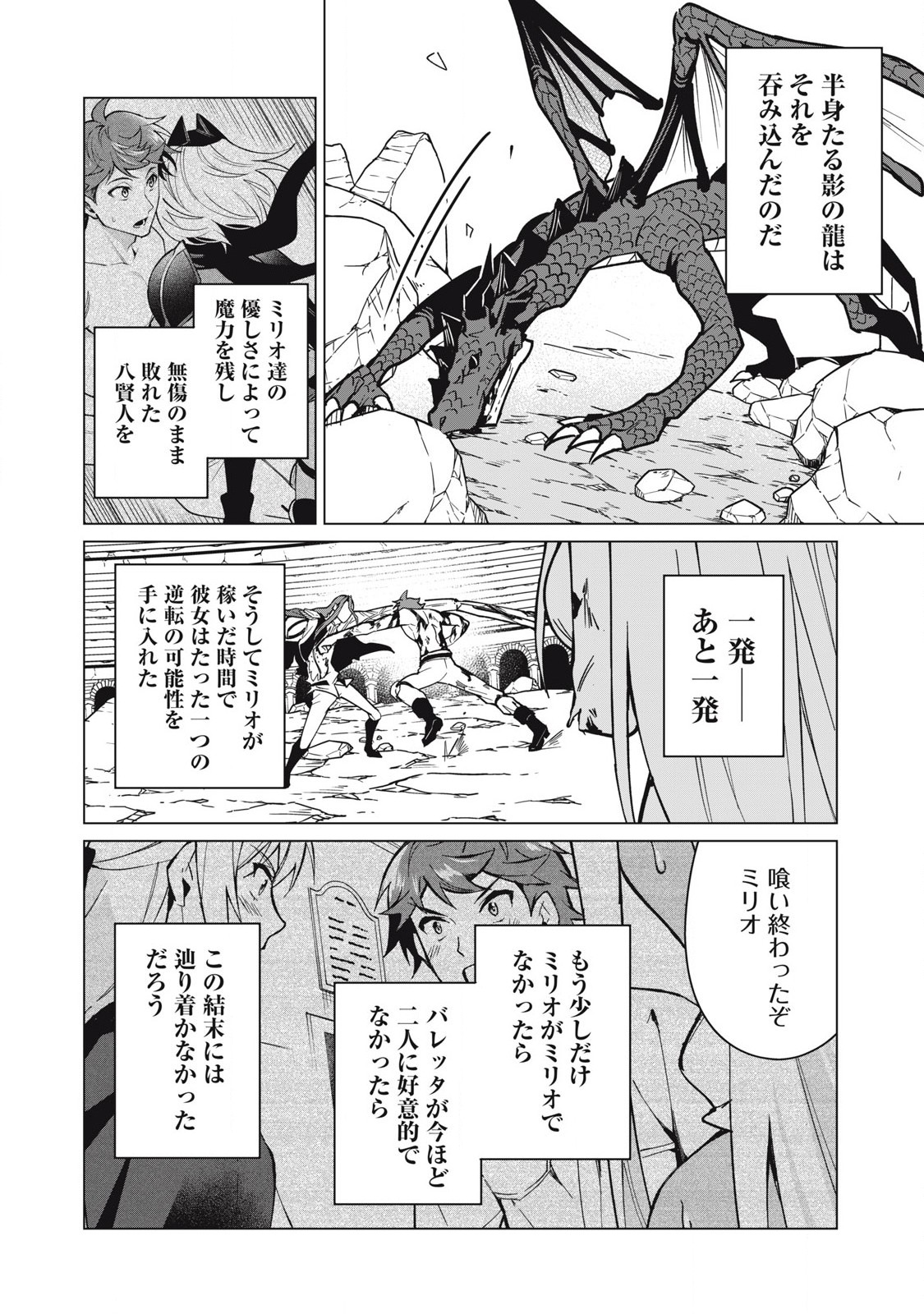 Biryuu Enshoutan ~Jikokouteikan ga Gekitei na Dragon-kyuu Bishoujo Maou o, Yuusha ga Icharabu de Taijisuru Ohanashi~ Chap 53 - Next Chap 54