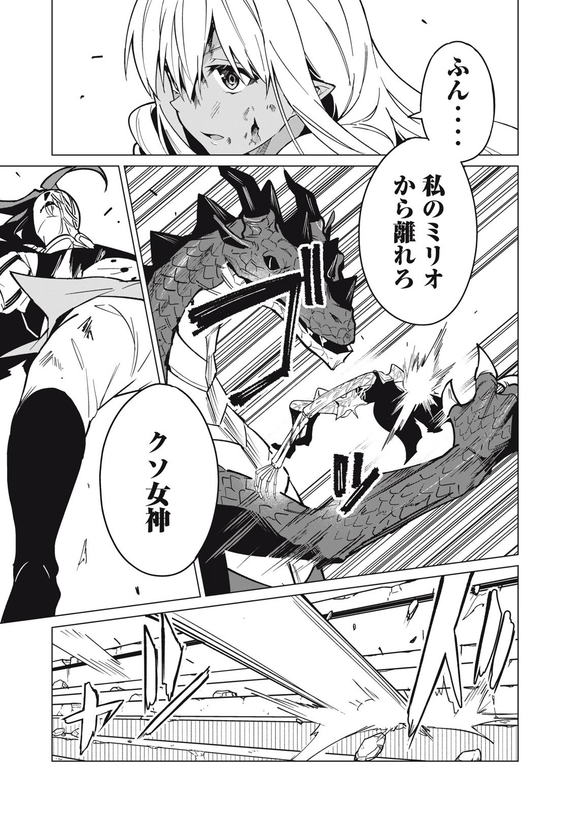 Biryuu Enshoutan ~Jikokouteikan ga Gekitei na Dragon-kyuu Bishoujo Maou o, Yuusha ga Icharabu de Taijisuru Ohanashi~ Chap 53 - Next Chap 54