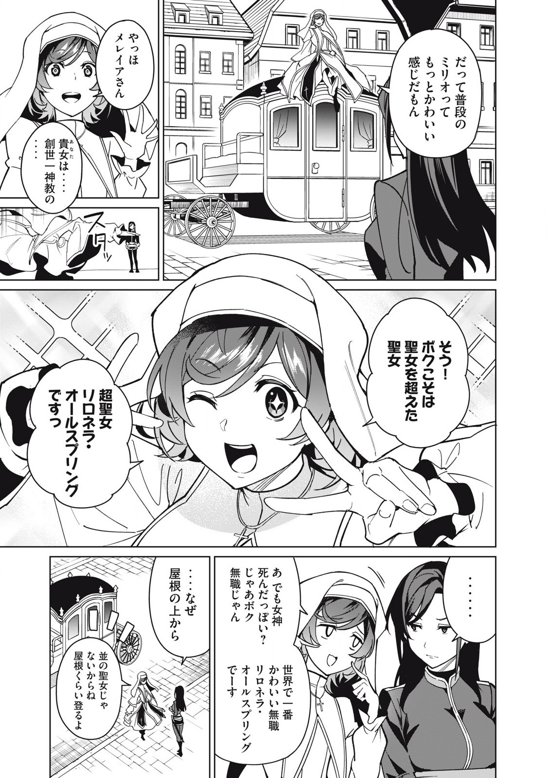 Biryuu Enshoutan ~Jikokouteikan ga Gekitei na Dragon-kyuu Bishoujo Maou o, Yuusha ga Icharabu de Taijisuru Ohanashi~ Chap 64 - Next Chap 65