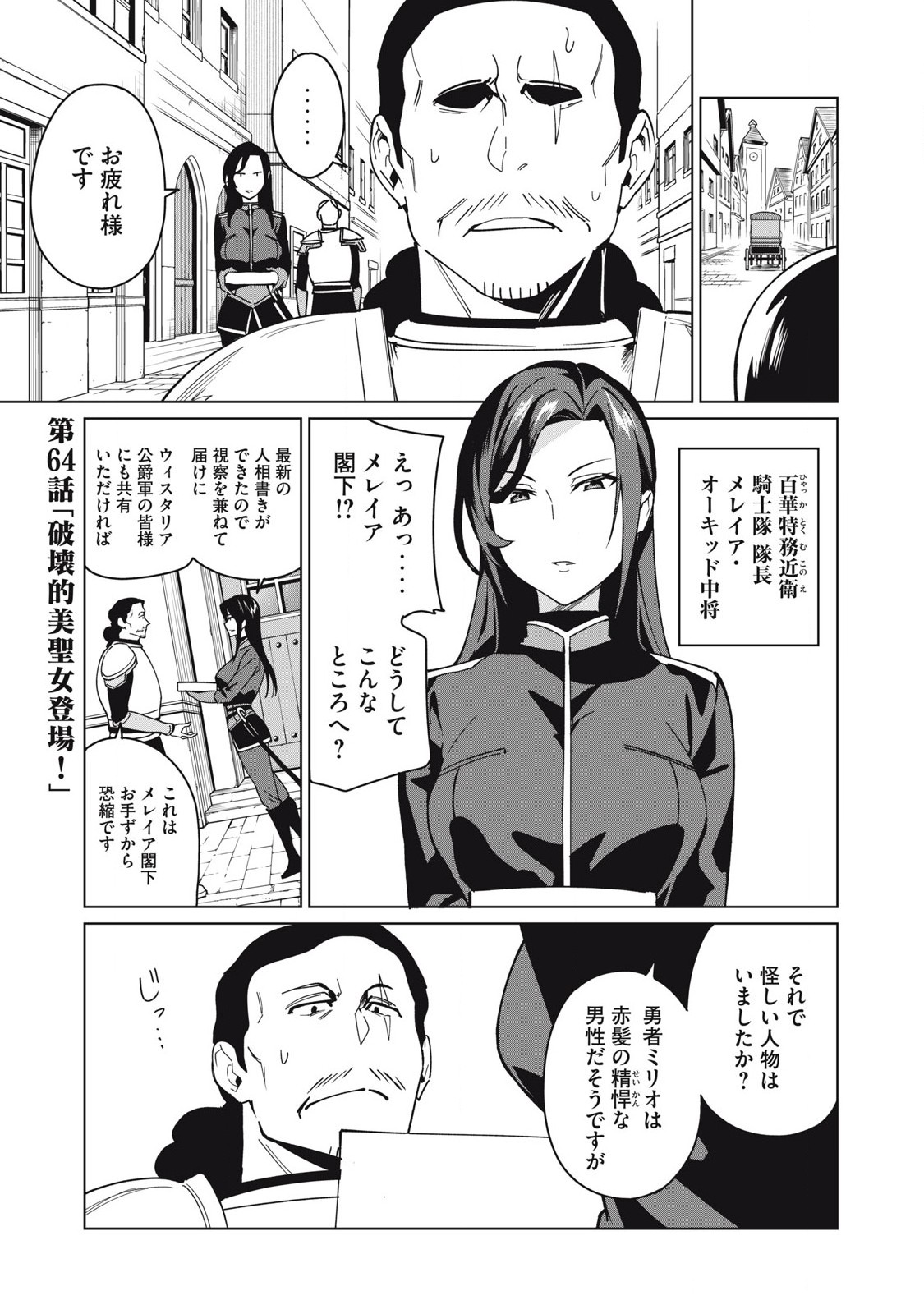 Biryuu Enshoutan ~Jikokouteikan ga Gekitei na Dragon-kyuu Bishoujo Maou o, Yuusha ga Icharabu de Taijisuru Ohanashi~ Chap 64 - Next Chap 65