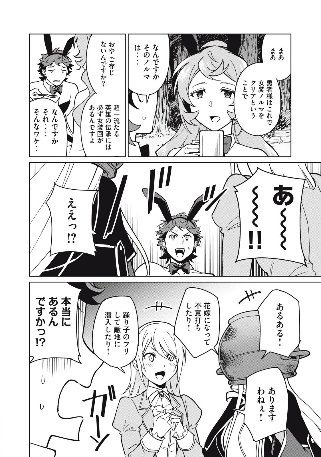 Biryuu Enshoutan ~Jikokouteikan ga Gekitei na Dragon-kyuu Bishoujo Maou o, Yuusha ga Icharabu de Taijisuru Ohanashi~ Chap 64 - Next Chap 65