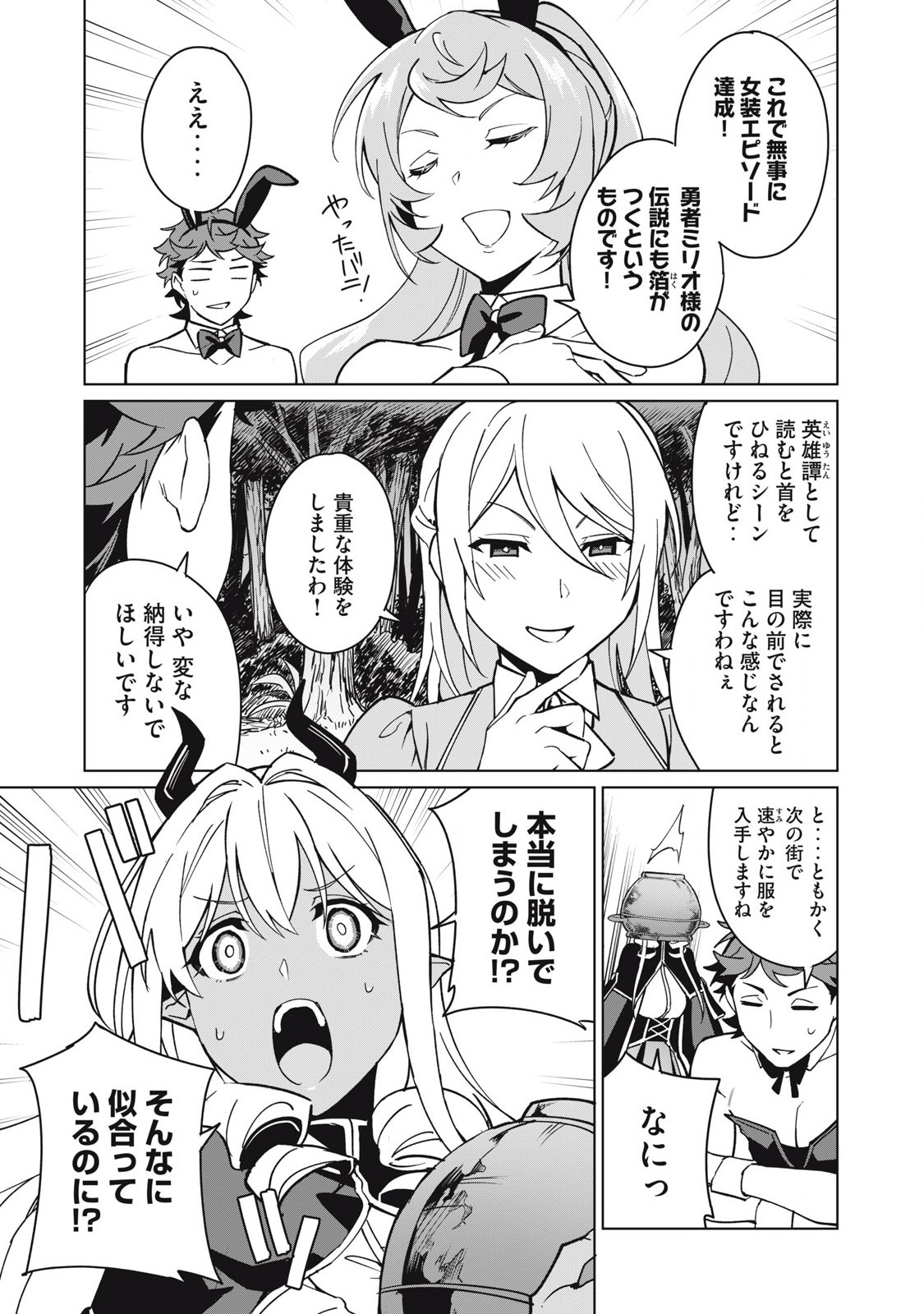Biryuu Enshoutan ~Jikokouteikan ga Gekitei na Dragon-kyuu Bishoujo Maou o, Yuusha ga Icharabu de Taijisuru Ohanashi~ Chap 64 - Next Chap 65