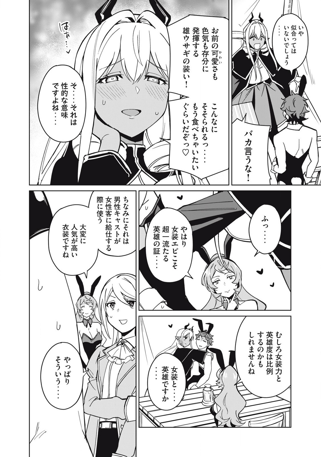 Biryuu Enshoutan ~Jikokouteikan ga Gekitei na Dragon-kyuu Bishoujo Maou o, Yuusha ga Icharabu de Taijisuru Ohanashi~ Chap 64 - Next Chap 65