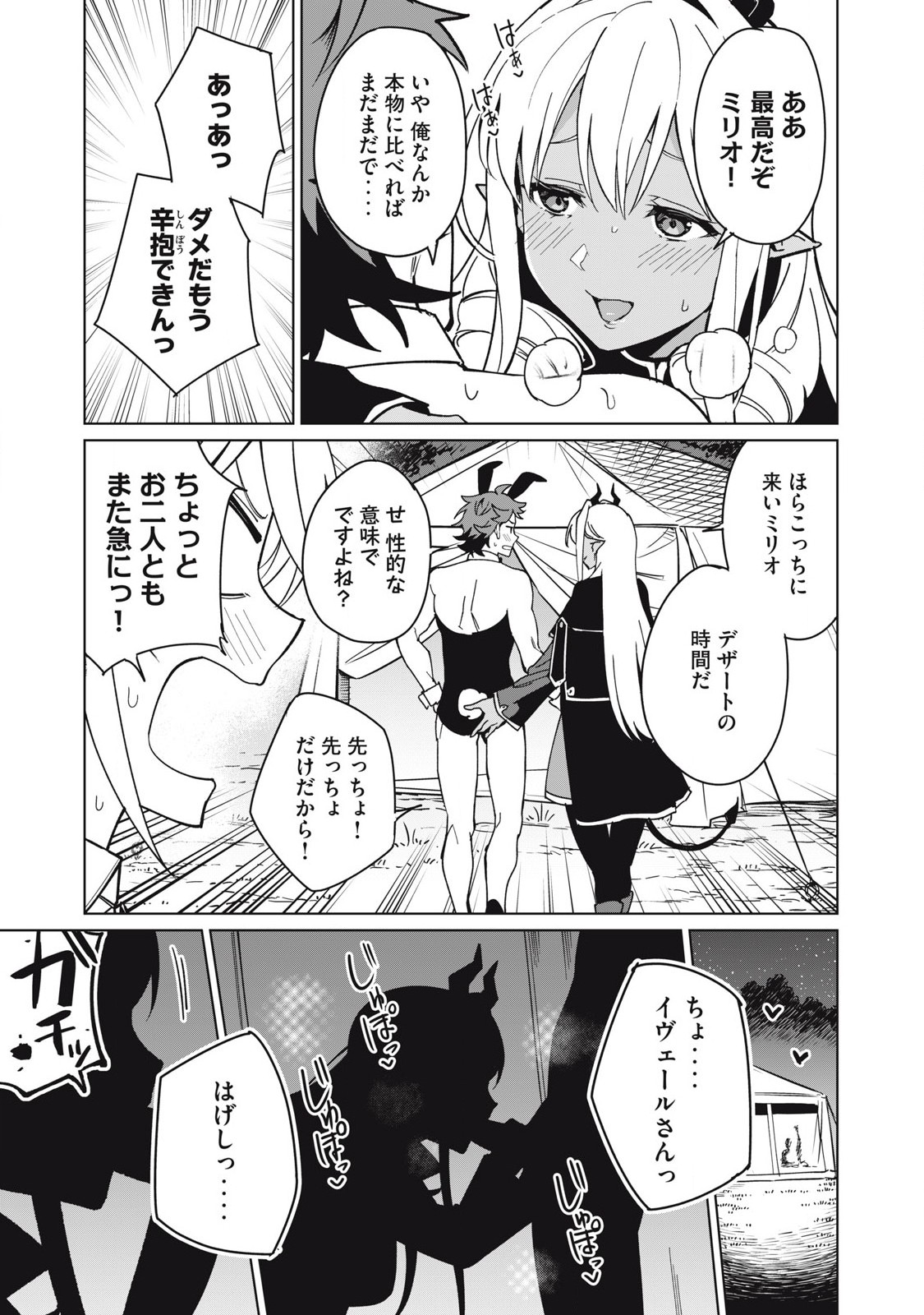 Biryuu Enshoutan ~Jikokouteikan ga Gekitei na Dragon-kyuu Bishoujo Maou o, Yuusha ga Icharabu de Taijisuru Ohanashi~ Chap 64 - Next Chap 65