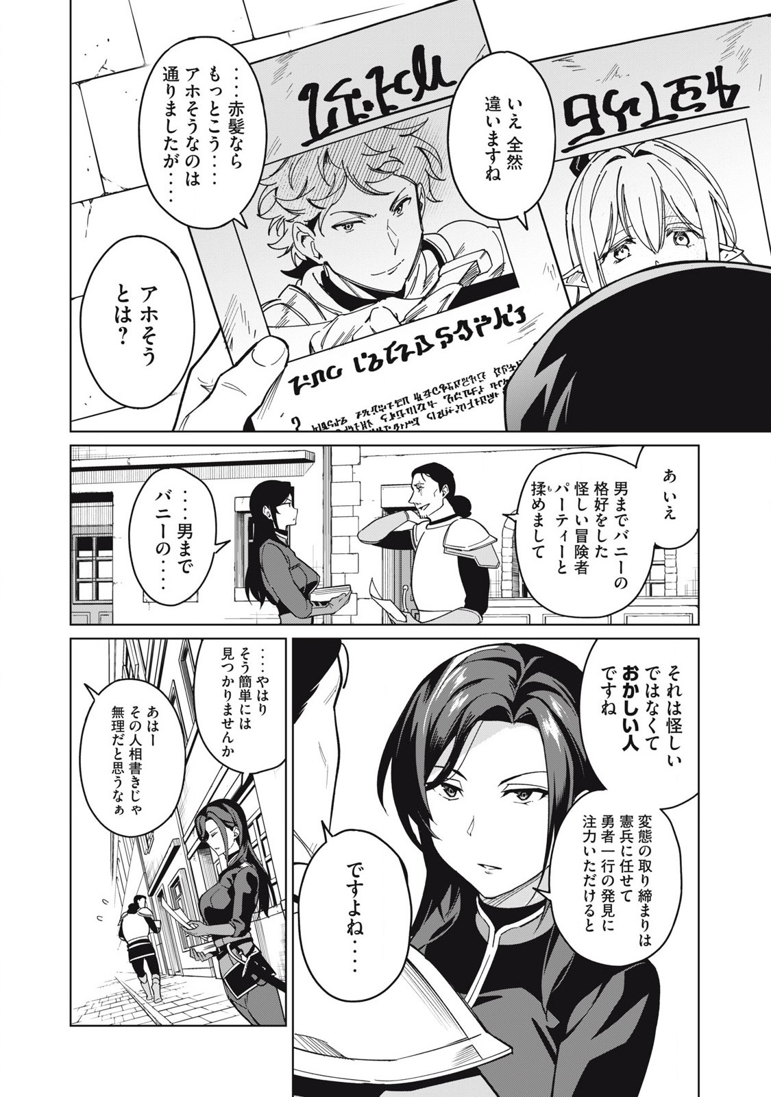 Biryuu Enshoutan ~Jikokouteikan ga Gekitei na Dragon-kyuu Bishoujo Maou o, Yuusha ga Icharabu de Taijisuru Ohanashi~ Chap 64 - Next Chap 65