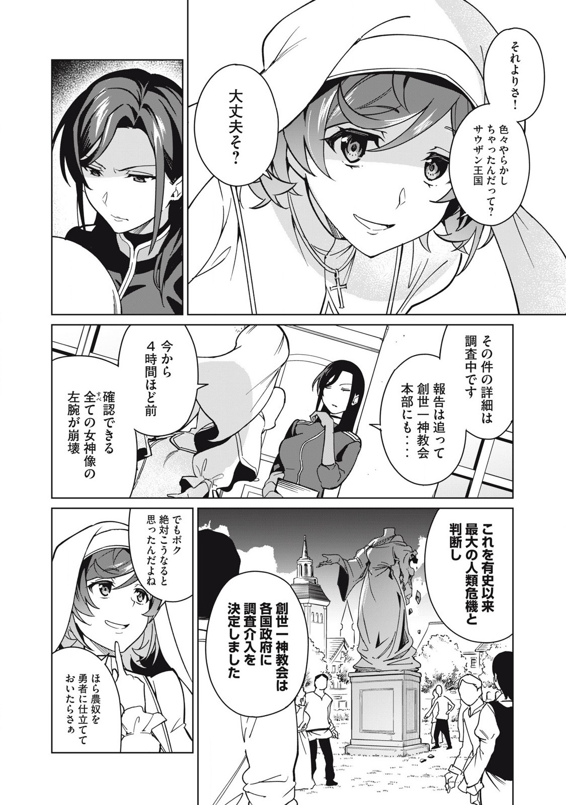 Biryuu Enshoutan ~Jikokouteikan ga Gekitei na Dragon-kyuu Bishoujo Maou o, Yuusha ga Icharabu de Taijisuru Ohanashi~ Chap 64 - Next Chap 65