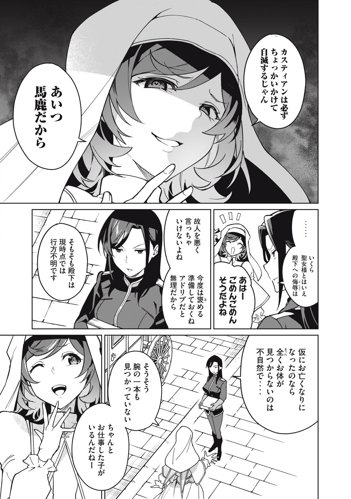 Biryuu Enshoutan ~Jikokouteikan ga Gekitei na Dragon-kyuu Bishoujo Maou o, Yuusha ga Icharabu de Taijisuru Ohanashi~ Chap 64 - Next Chap 65