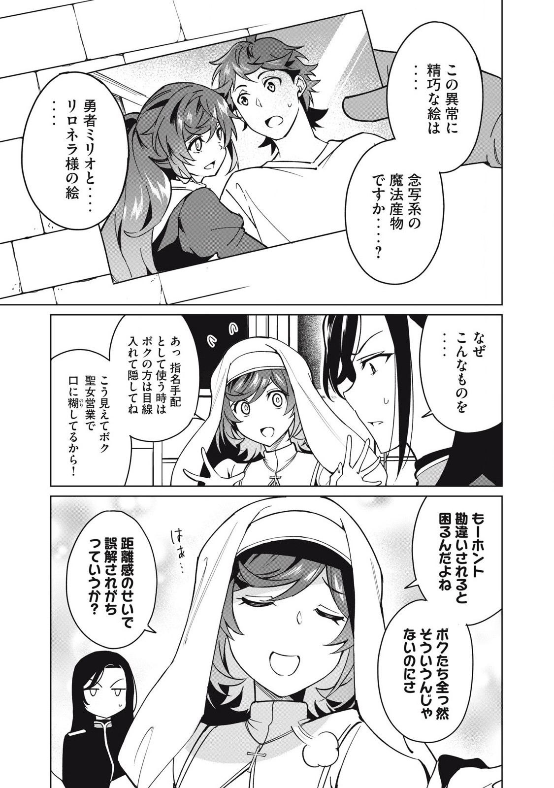 Biryuu Enshoutan ~Jikokouteikan ga Gekitei na Dragon-kyuu Bishoujo Maou o, Yuusha ga Icharabu de Taijisuru Ohanashi~ Chap 64 - Next Chap 65