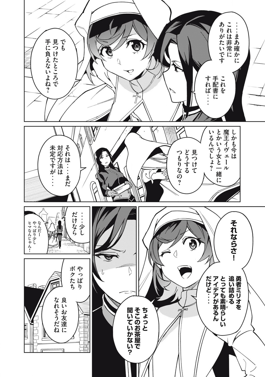 Biryuu Enshoutan ~Jikokouteikan ga Gekitei na Dragon-kyuu Bishoujo Maou o, Yuusha ga Icharabu de Taijisuru Ohanashi~ Chap 64 - Next Chap 65