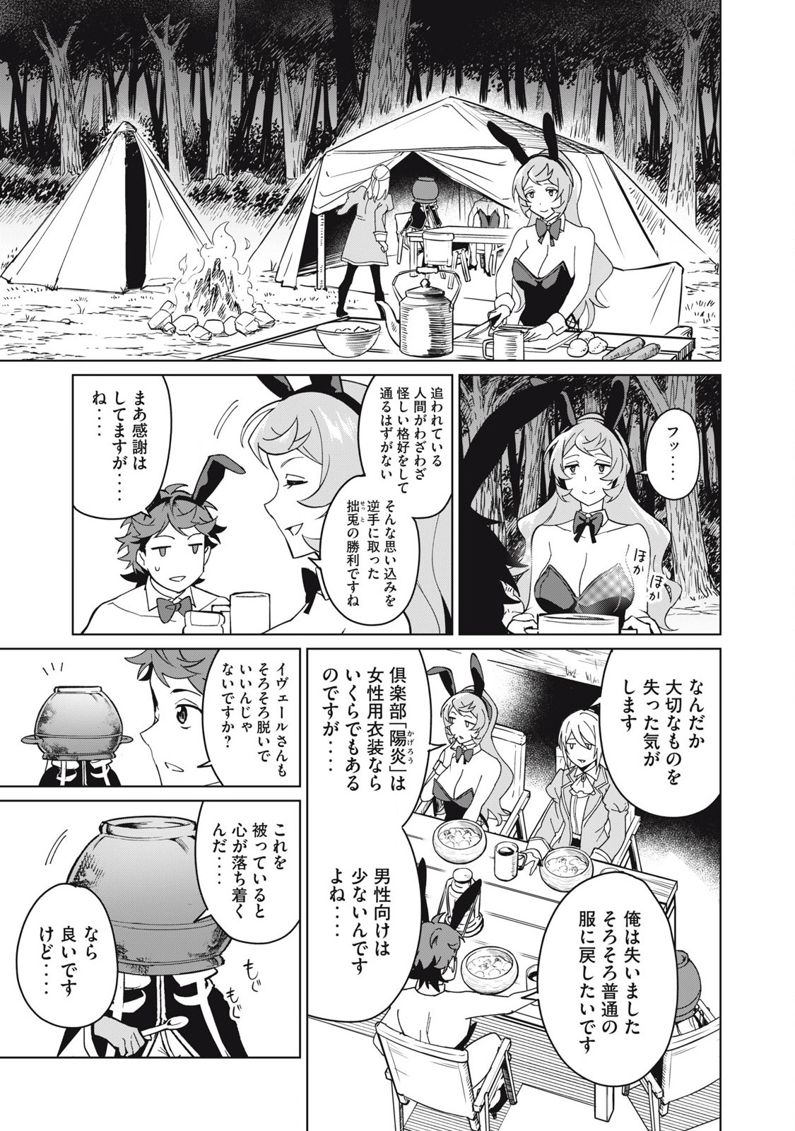 Biryuu Enshoutan ~Jikokouteikan ga Gekitei na Dragon-kyuu Bishoujo Maou o, Yuusha ga Icharabu de Taijisuru Ohanashi~ Chap 64 - Next Chap 65