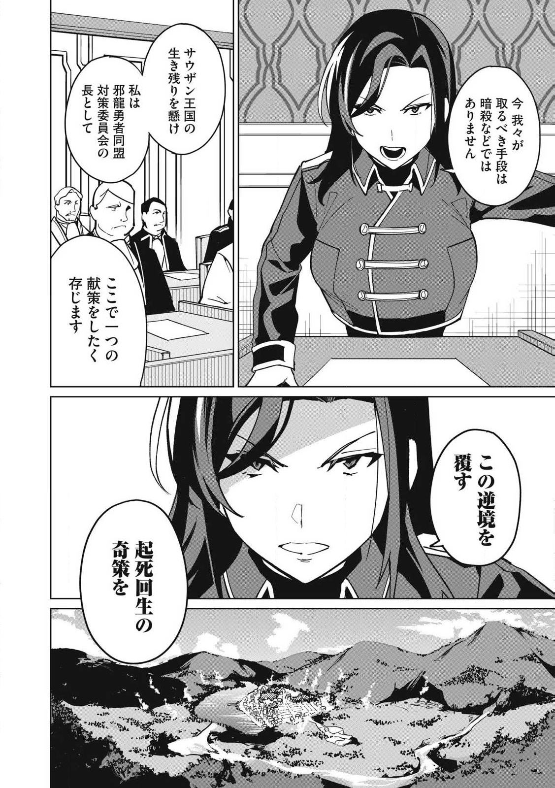 Biryuu Enshoutan ~Jikokouteikan ga Gekitei na Dragon-kyuu Bishoujo Maou o, Yuusha ga Icharabu de Taijisuru Ohanashi~ Chap 65 - Next Chap 66